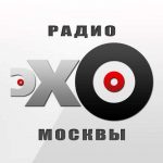 Радио Эхо Москвы